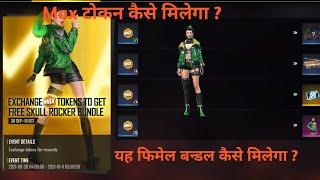 How to Get Skull shoker Bundle | Max tokan kaishe milega