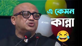 টাকলা মুরাদের অস্থির কান্নার অভিনয়  Takla Murad | এ কেমন কান্না | Dr Murad Hasan