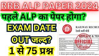 rrb alp previous year question paper | rrb alp paper 2024 | rrb alp question paper bsa tricky class