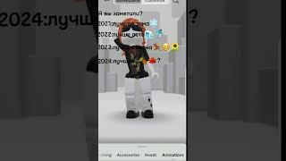 Ребят, если что это мой новый скин #robloxnews #roblox #роблокс #robloxmemes #мем #игры #memes