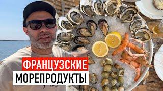 Самые популярные морепродукты юга Франции I Шеф Вивьен не готовит, но ест