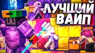 ЭТО мой САМЫЙ ЛУЧШИЙ ВАЙП на Анархии ФанТайм - Майнкрафт FunTime