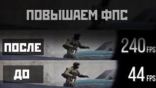 ⭐ КАК УБРАТЬ ЛАГИ В КСГО | ФРИЗЫ CSGO | ПОВЫСИТЬ ФПС FPS 2020