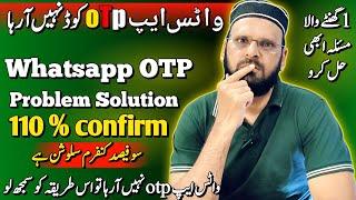 Whatsapp verification code problem / How to fix Whatsapp verification code problem 2024!