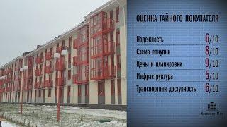 ЖК «Митино Дальнее» проверен Тайным покупателем новостроек