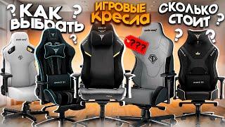 Лучшие игровые кресла. ТОП 7 кресел