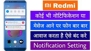 Mi Redmi Koi Bhi Notification Ya Massage Aane Par Phone Bar Bar Awaj Kar Raha He Kaise Band Karenge