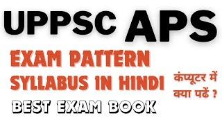 UPPSC APS | EXAM DATE | EXAM PATTERN & SYLLABUS IN HINDI | Computer Book in Hindi