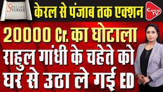 Kerala: ED Summons CPI-M MP K Radhakrishnan In Money Laundering Case |Karuvannur Bank Scam Case