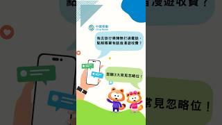 【30秒提提您】話音漫遊攻略外遊必睇！