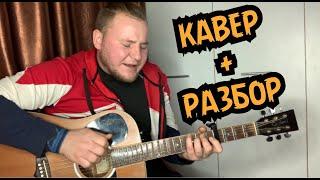 КАСТА - Номерок блатной 777 НА ГИТАРЕ КАВЕР + РАЗБОР