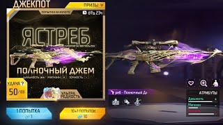 НОВЫЙ ОРУЖЕЙНЫЙ ДЖЕКПОТ в ФРИ ФАЕР! FREE FIRE