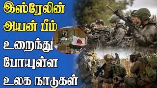 தலையில் விழப்போகும் இடி | சக்திவாய்ந்த ஏவுகணை | அதிரும் உலகம் ! || Samugam Media