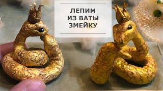 Ёлочная игрушка из ваты Змейка пошаговый мастер-класс. Символ года.