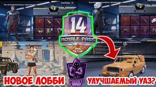 НОВЫЕ СКИНЫ 14 ROYALE PASS | НОВЫЕ КЕЙСЫ | УЛУЧШАЕМЫЙ AWM | 14 ROYAL PASS | PUBG MOBILE |