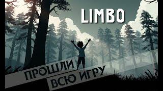 ЭТО ОЧЕНЬ СЛОЖНО ⟁ Limbo #2 ⟁ Запись стрима. Внезапно пошли игру + Бонусный уровень