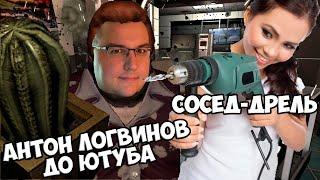 АНТОН ЛОГВИНОВ ДО ЮТУБА | F.E.A.R. | МОНТАЖ #3