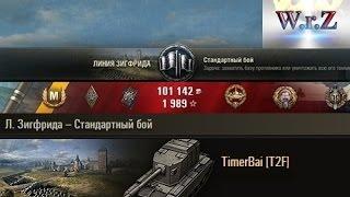 FV4005 Stage II  ЛБЗ  ПТ-15  на ОБъект-260  World of Tanks