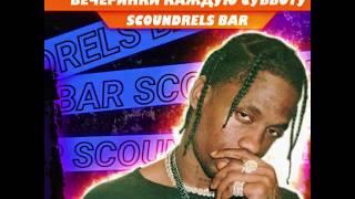 Промо в ленту Scoundrels Bar - Dofamix