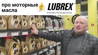 Про моторное масло Lubrex из ОАЭ