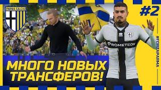 FIFA 23 - КАРЬЕРА ЗА КЛУБ | МНОГО НОВЫХ ТРАНСФЕРОВ! ВОЗВРАЩЕНИЕ АРДИ и первые тяжелые матчи СЕРИИ Б!