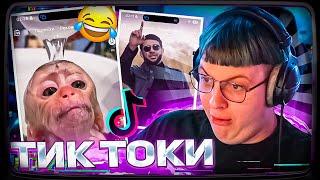 Пятёрка СМОТРИТ ТИК ТОКИ НА НОВОМ АККАУНТЕ | #3