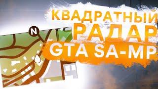 Квадратный радар для GTA SAMP