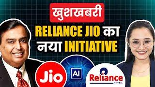 Reliance Jio के Annual General Meeting में हुए धमाकेदार फैसले | Reliance Jio AI Initiative