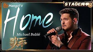 【歌手2025·纯享】 #MichaelBublé《Home》天鹅绒般温柔细腻的嗓音 将歌曲中的情感演绎得淋漓尽致 |《歌手2025》| SINGER 2025｜MangoTV