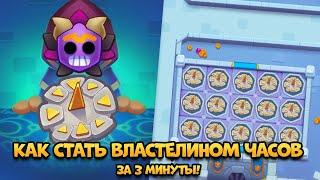 RushRoyale/RR/Rush - Маленькое обучение по часам