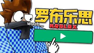 so this is ROBLOX in CHINA...