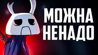 НОВИЧОК И 112% В Hollow Knight