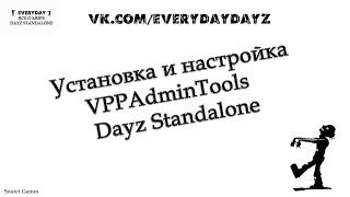 Как установить и настроить VPPAdminTools Dayz Standalone // EVERYDAYZ //