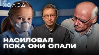 Как можно было остановить серийного насильника | ХОЛОД.ТРУКРАЙМ