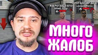 КАК МАРАС ШАКУР ХОТЕЛ УДАЛИТЬ 2 СЕМЬИ ПО ЖАЛОБАМ... (нарезка) | MARAS SHAKUR | GTA SAMP