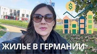 Построить дом в Германии-Дома немцев-Где живем мы?