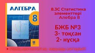 8 сынып алгебра 3 тоқсан 3 бжб 2 нұсқа  #8сыныпалгебра3тоқсанбжб3