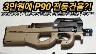 Lehui P90 Gelblaster