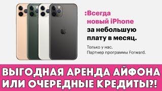 Аренда айфона в re:Store | upgrade - выгодно или очередной развод?!