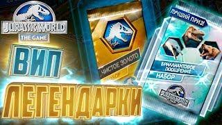 Бриллиантовый Приз и Чистое Золото - Jurassic World The Game #136