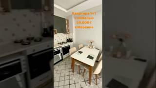 Квартира 1+1 с мебелью за 50.000€ в Мерсине  ватсап +90 (531) 746 01 97 #incomemersin #турция