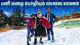 பனி மழை பொழியும் Gulmarg Kashmir | Kashmir House Boat | Akila Kannan Vlogs | #trending #viral