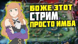 СТРИМ СИДИМ ПЕРДИМ ML