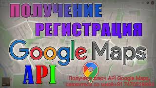 google api key бесплатно Как получить maps api key