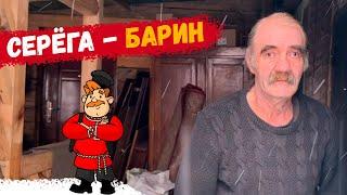 ДОЛГИ ЗА СТАРЫЙ ДОМ // КУДА Я ДОЛЖЕН ДЕВАТЬ МУСОР?