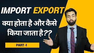 What is Import Export Business ?.| Why we should do it?| Learn Import Export Business. Part -1