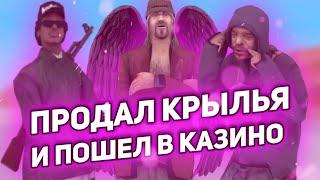 ПРОДАЛ КРЫЛЬЯ НА МОРДОР РП И ПОШЕЛ В КАЗИНО + КОНКУРС //MORDOR ROLE PLAY