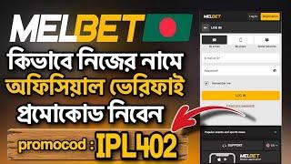 melbet promo code | melbet account opening | melbet account kivabe khulbo | #melbet