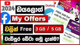 Dialog Free data Offer 2024| Month Offers | Dialog New Offer | Dialog Free Data Sinhala | My Dialog