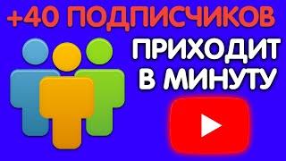 как накрутить подписчиков в ютуб 2022 | накрутка подписчиков в ютубе | накрутка ютуб